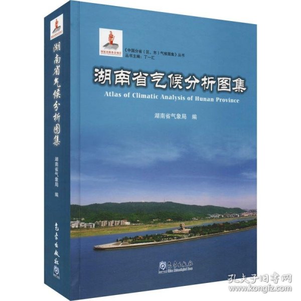 湖南省气候分析图集