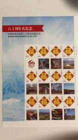 中国水利水电第八工程局有限公司六十周年庆纪念个性化邮票 水电站等题材邮票