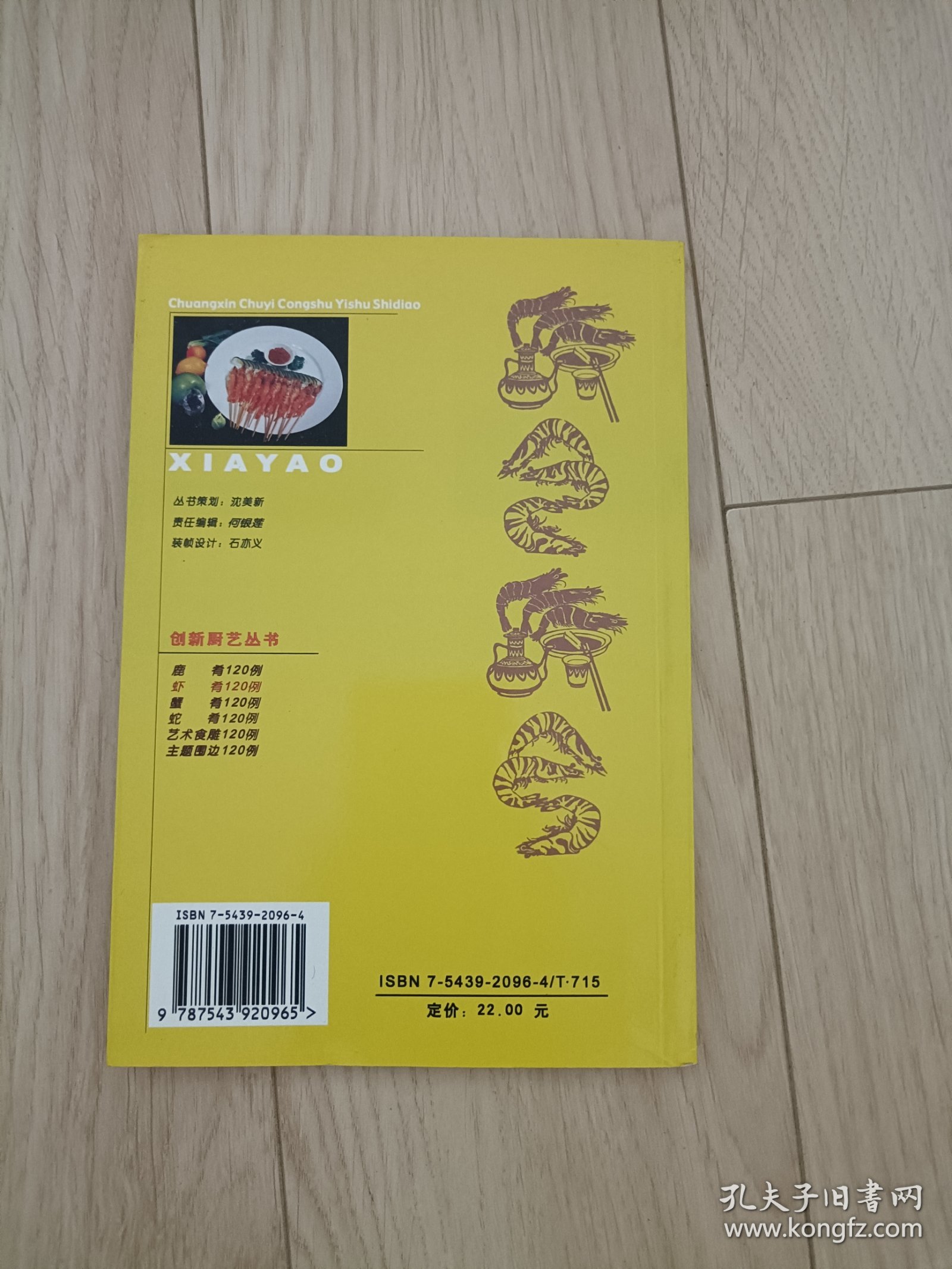 虾肴120例 包邮挂刷