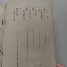 四十自述