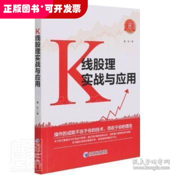 K线股理实战与应用