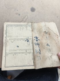 医宗金鉴外科卷上，五十年代，锦章书局