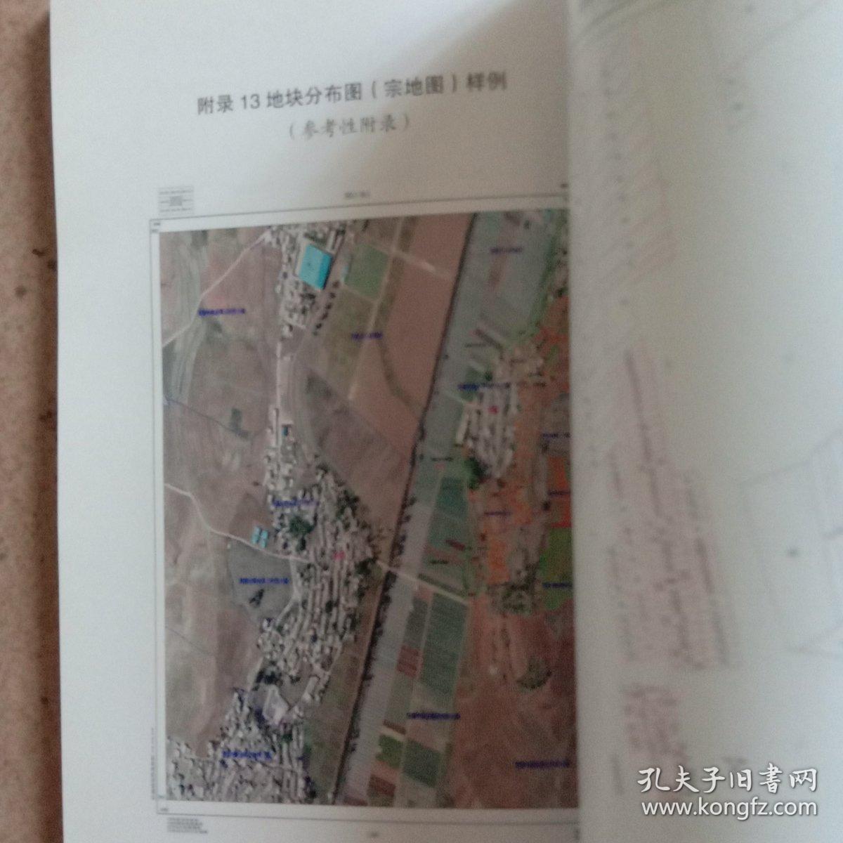 云南省农村土地承包经营权确权登记颁证工作手册