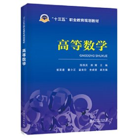 【正版图书】高等数学