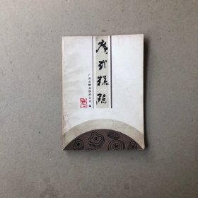 广式糕点（一版一印）