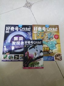 好奇号 X星球Y世界2022年8月上下～有小册子