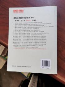 高校经典教材同步辅导丛书·九章丛书：实变函数与泛函分析基础（第三版）同步辅导及习题全解