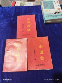 三命通会（上中下）