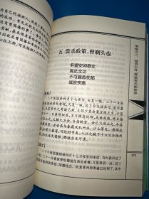 曾国藩反经
