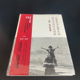 不要因为走得太远而忘记为什么出发——陈虻，我们听你讲 收藏版（塑封未拆）
