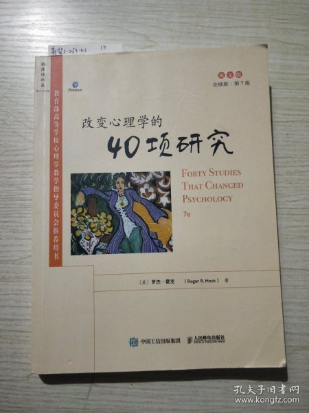 改变心理学的40项研究（第7版，英文版）