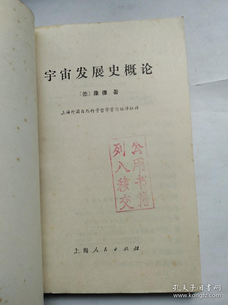 宇宙发展史概论