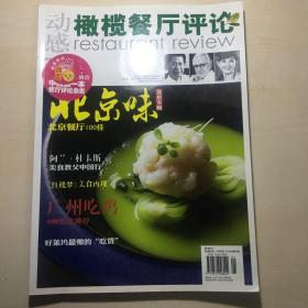 橄榄餐厅评论 2012.01