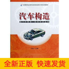 汽車構(gòu)造
