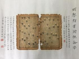 明槧類書殘帙拾零 郑逸群 题跋