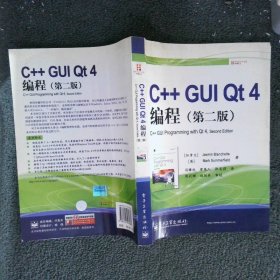 C++GUIQt4编程 第二版