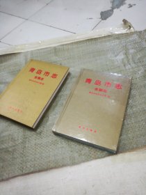 青岛市志 金融志