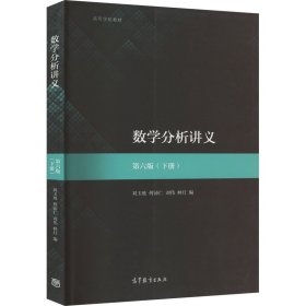 数学分析讲义(下册)