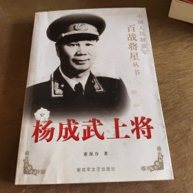 杨成武上将