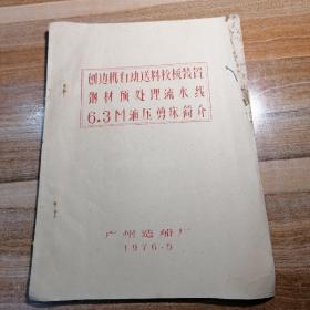 刨边机自动送料校板装置钢材预处理流水线6.3M液压剪床简介