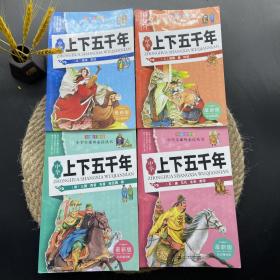 中華上下五千年（二三四五）