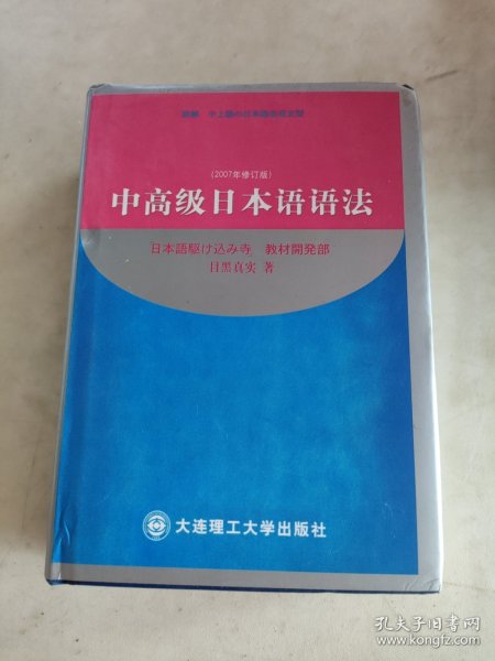 中高级日本语语法