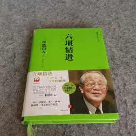 六项精进