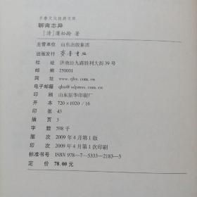 聊斋志异 保证正版
