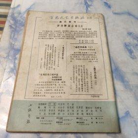 小说月报1981年5期