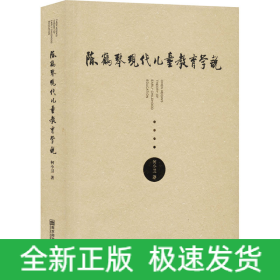 陈鹤琴现代儿童教育学说