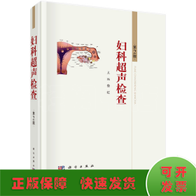 婦科超聲檢查 第2版