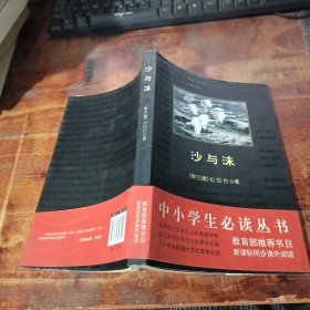 沙与沫 陕西师范大学出版社