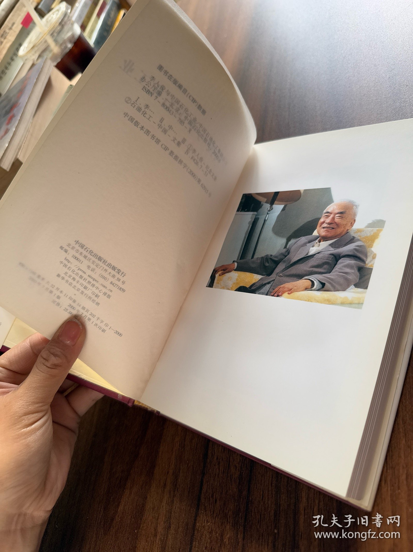 李人俊与中国石化工业