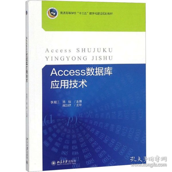 Access数据库应用技术