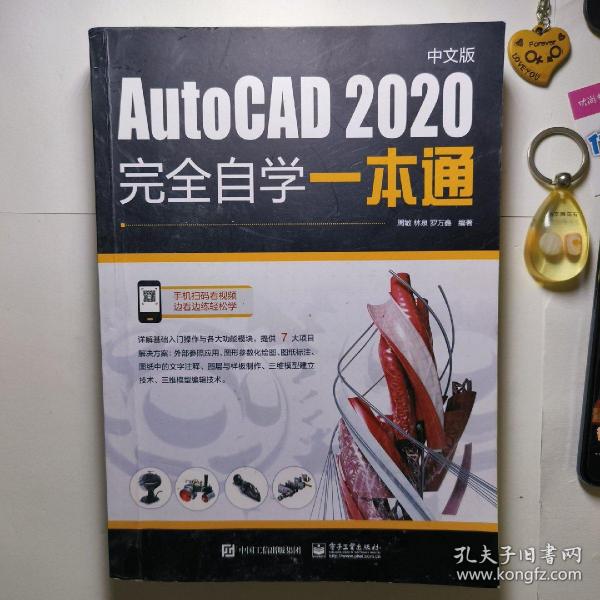 AutoCAD2020中文版完全自学一本通