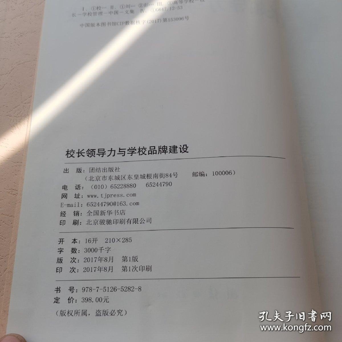 校长领导力与学校品牌建设