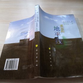 遥远的地平线