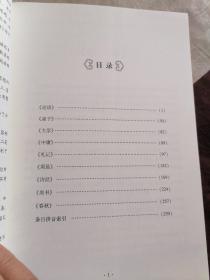 四书五经 名句解析