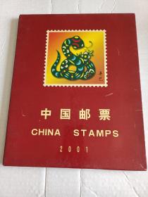 2001年邮票年册（带厂铭、直角色标、编号、方联）。此种邮票年册十分难得，是年册极品，值得收藏！