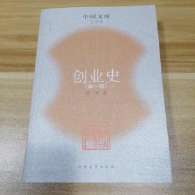 创业史.第一部   中国文库