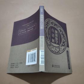 濒湖脉学白话解（中医四小经典白话解口袋本）