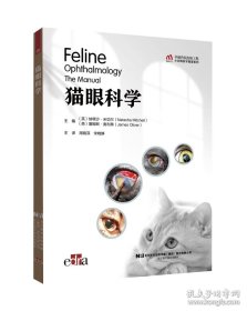 猫眼科学