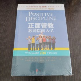 正面管教教师指南A-Z