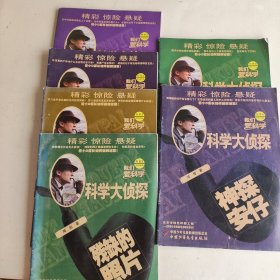 科学大侦探（6本合售）