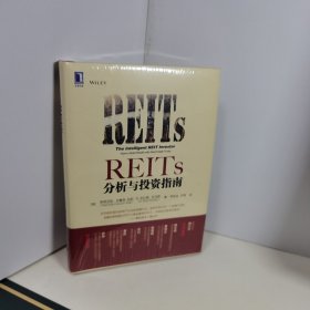 REITs分析与投资指南