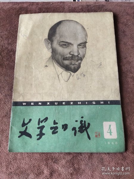 文学知识1960 4