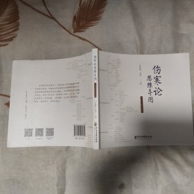 伤寒论思维导图：中医生学习笔记