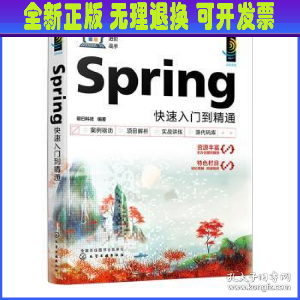 Spring快速入门到精通