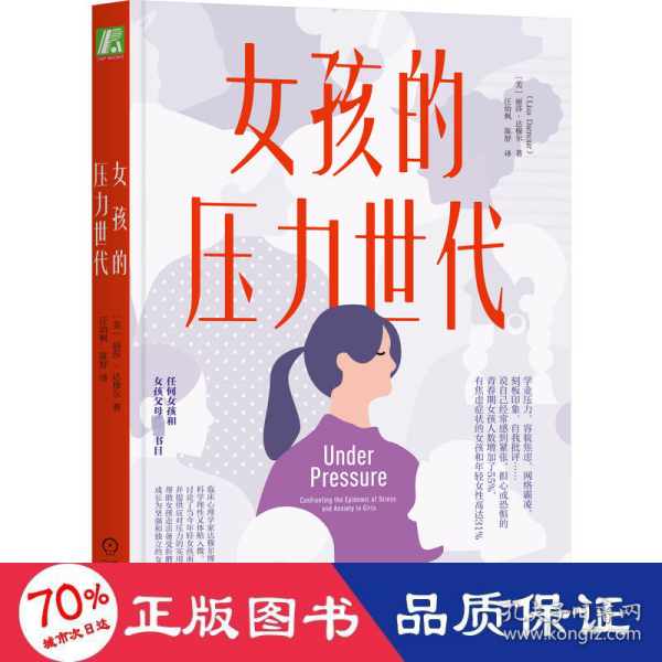 女孩的压力世代