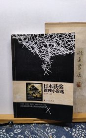 日本獲獎(jiǎng)推理小說(shuō)選 11年印本 品紙如圖 書(shū)票一枚 便宜5元